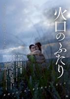 火口的两人在线观看完整版
