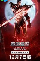 吞噬星空动漫完整版