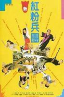 《臣尽欢》弱水千流
