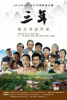 三年免费观看国语完整...