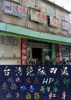 电影《直插无底洞》李华月是谁演的