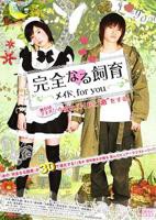 日剧《女仆》在线观看完整版