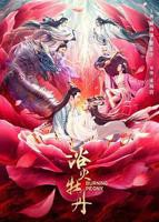 任达华翁虹《浴火惊情》电影