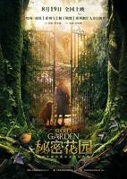 《秘密花园》