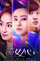 丁度《女人心》意大利情怀
