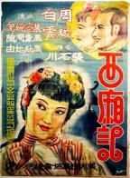 杨敏思《新西厢记》哪里看