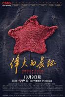伟大的长征免费超清